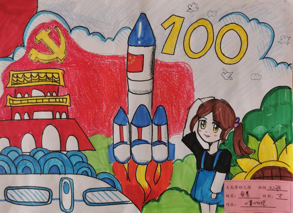 建党100周年儿童画4开图片