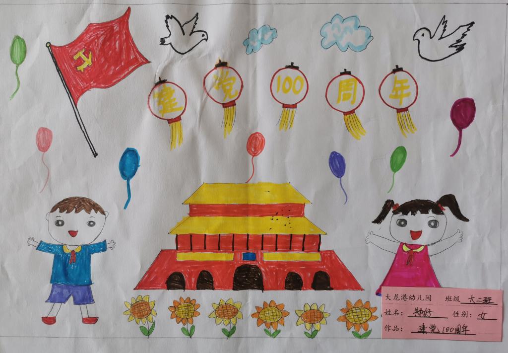庆祝建党100周年幼儿画图片